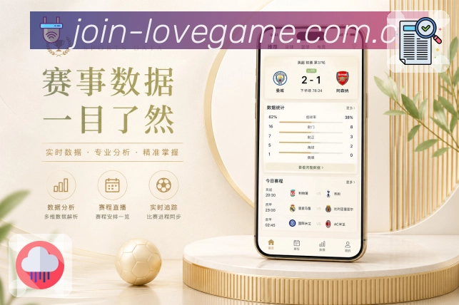 <strong>爱游戏</strong>App 赛中事件页面